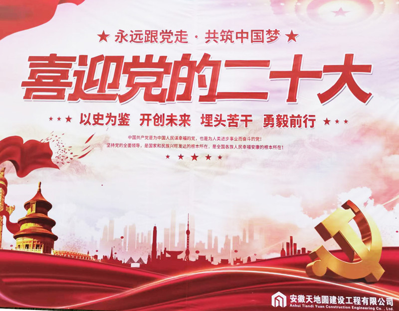 慶國慶，喜迎二十大