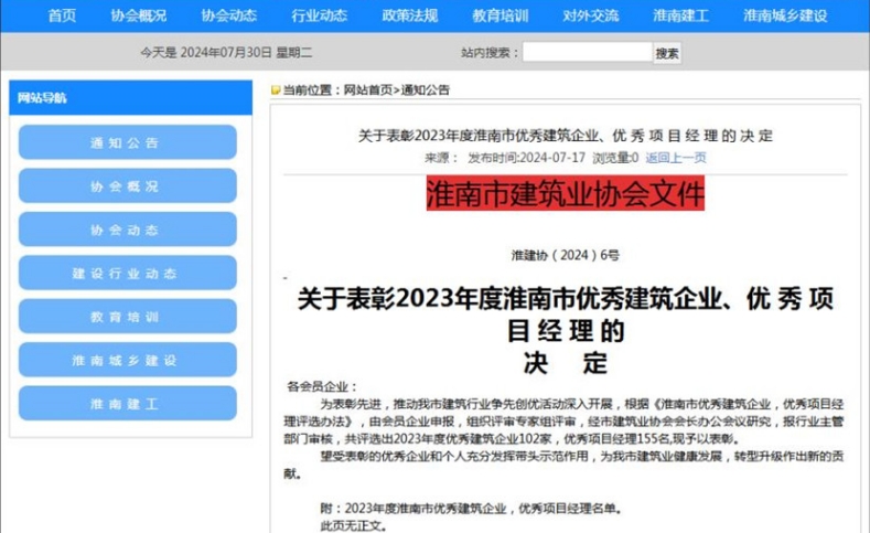 天地圓建設(shè)榮獲2023年度優(yōu)秀建筑企業(yè)榮譽(yù)