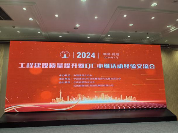 喜訊——天地圓建設榮獲兩項2024 年工程建設質量管理小組全國二等成果等榮譽